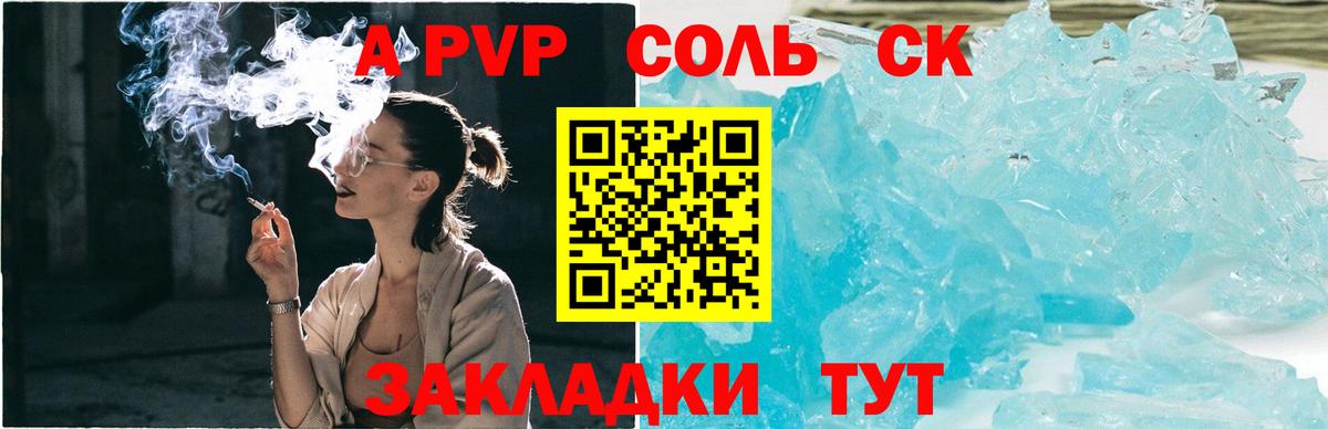 Alfa_PVP крисы CK  наркошоп  Вход с VPN  Советская Гавань  A PVP СК КРИС 