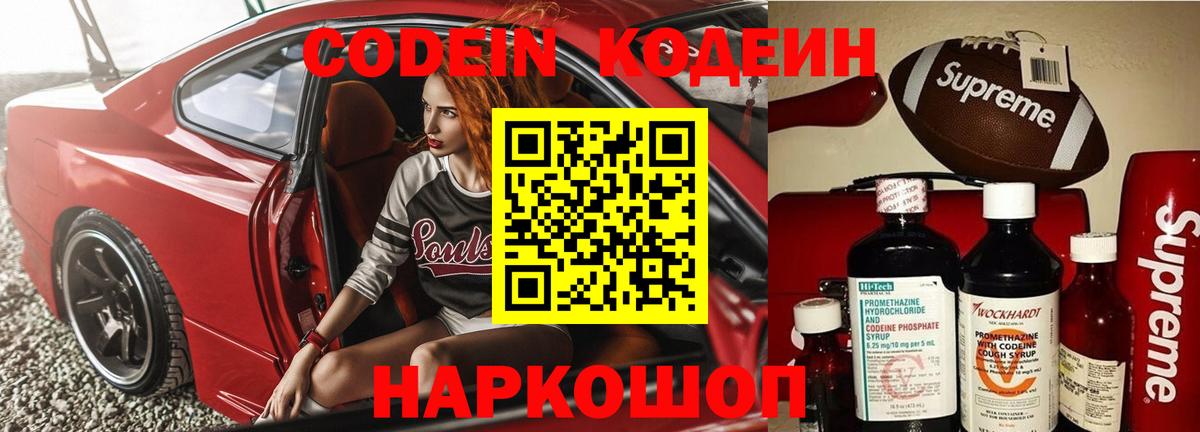 Советская Гавань  Кодеиновый сироп Lean Purple Drank  Кодеин Purple Drank  Вход с VPN 