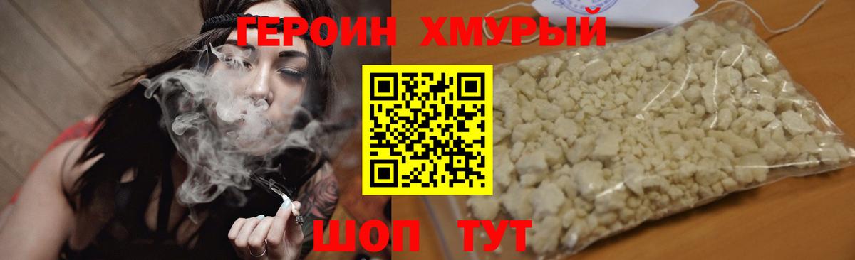 Героин гречка Советская Гавань