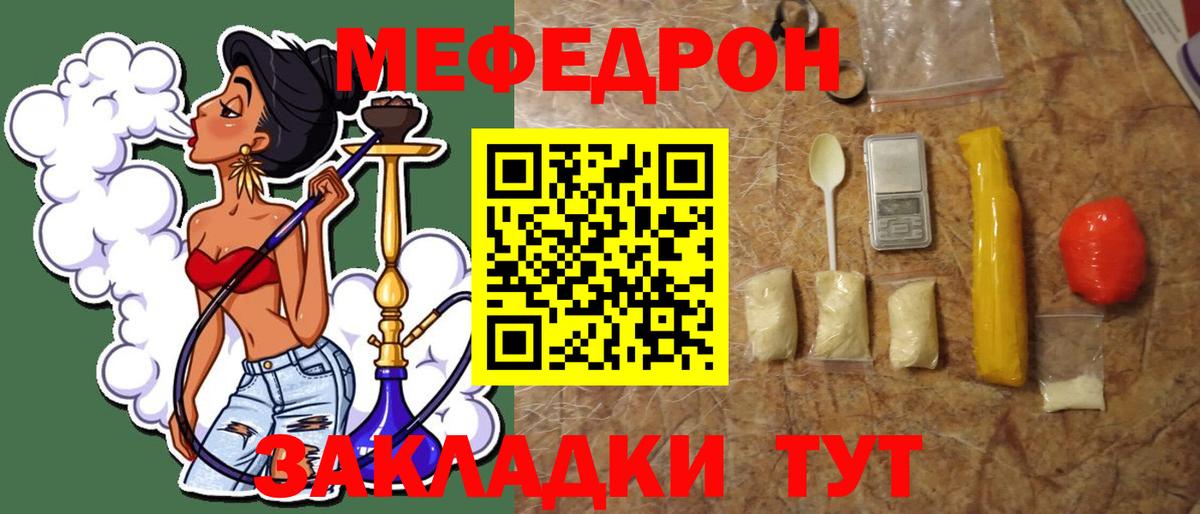 МЯУ-МЯУ  МЯУ-МЯУ мяу мяу  Вход с VPN  Меф  Мефедрон мука  Советская Гавань 